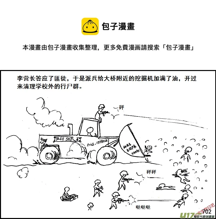 生存日记1漫画,（第五季）33诈降1图