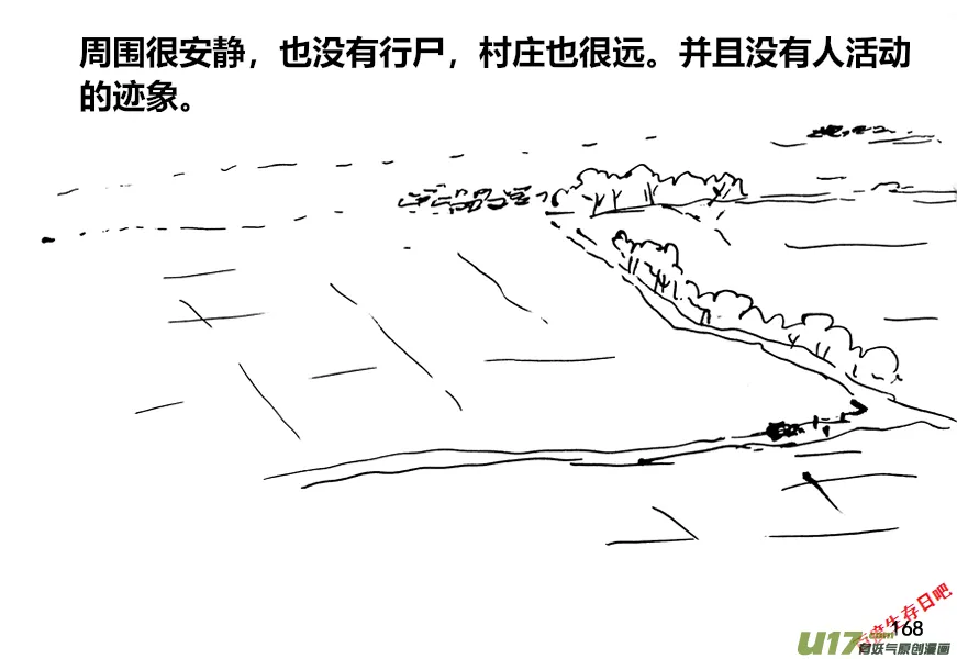 生存日记漫画漫画,（第十二季）12 风餐露宿3图