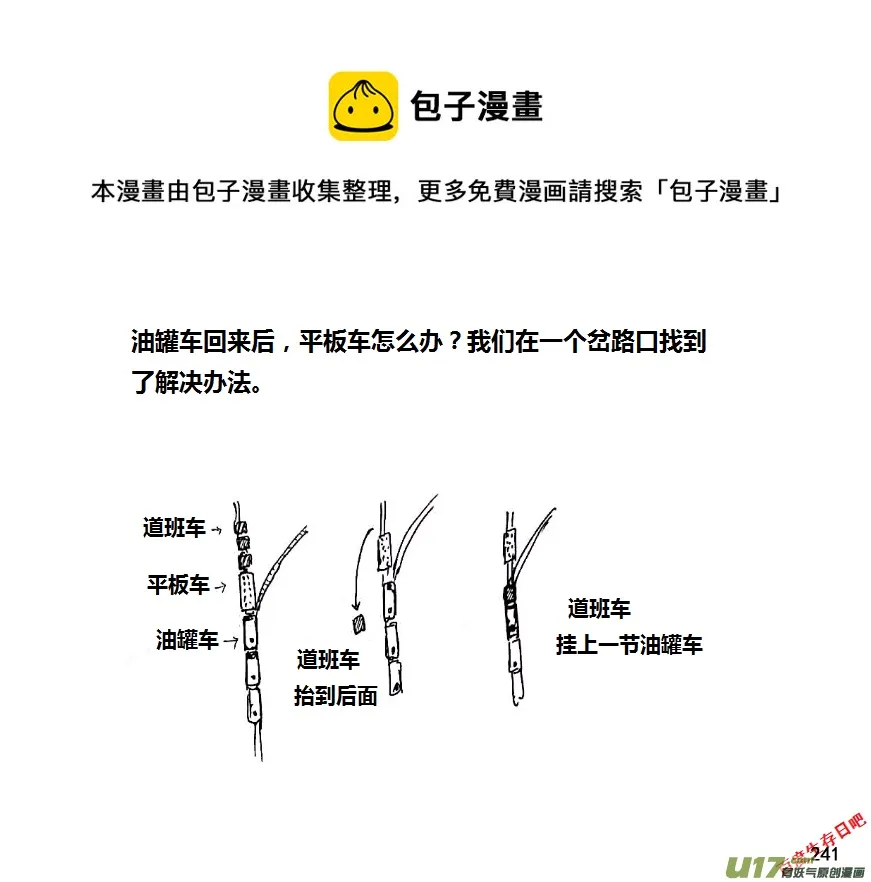 生存日记我的世界漫画,（第八季）6油库（4）1图