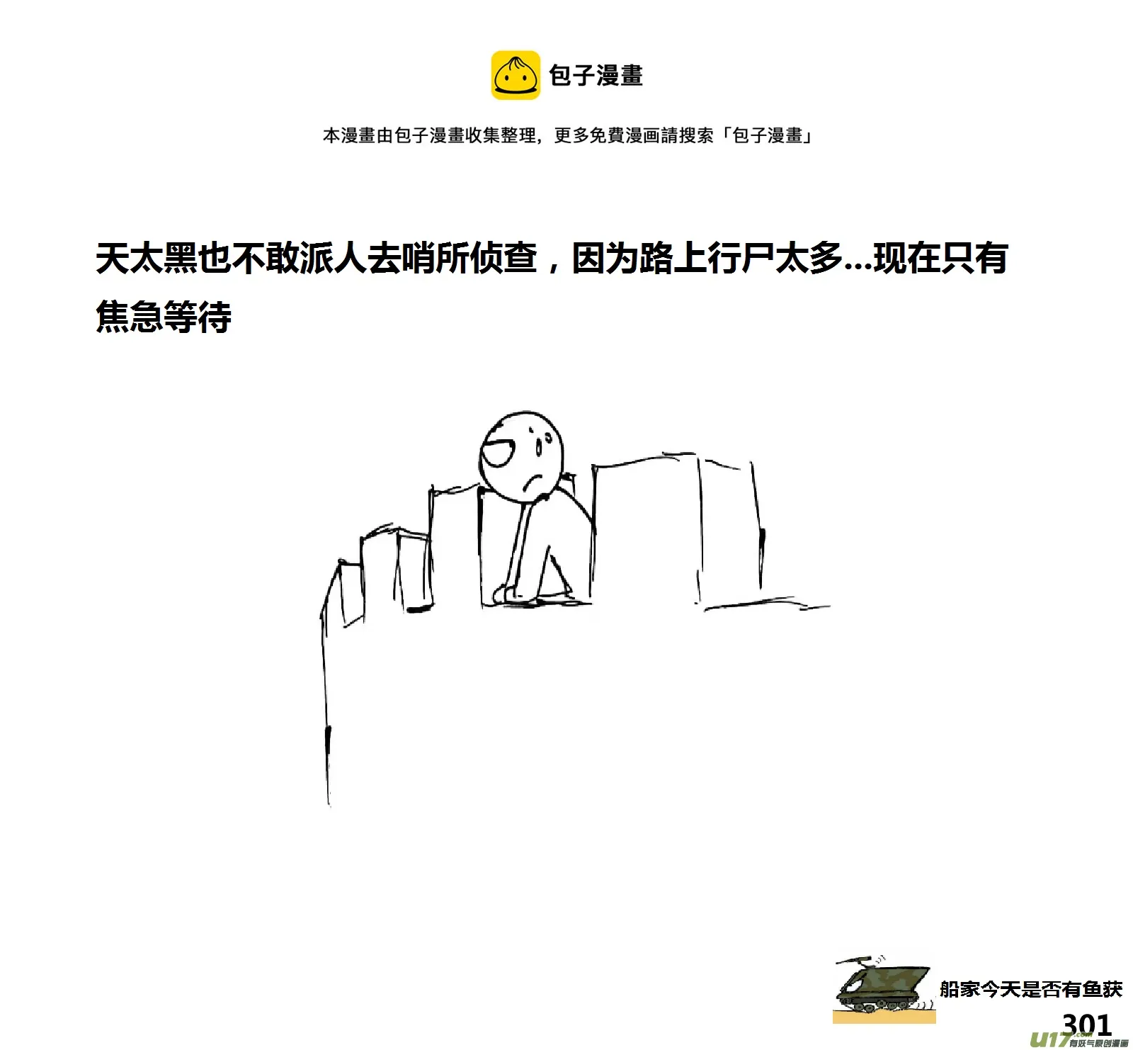 生存日记漫画漫画,（第十四季）应对1图