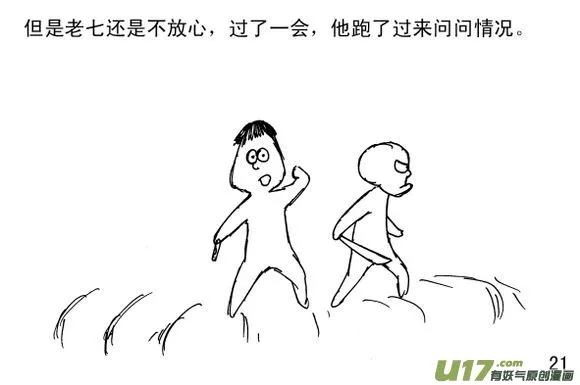 生存日记赫小饭视频漫画,（第三季）3珠帘合璧3图