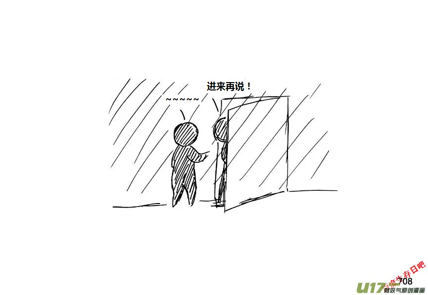 生存日记短剧免费观看漫画,（第十一季）43 夜袭3图