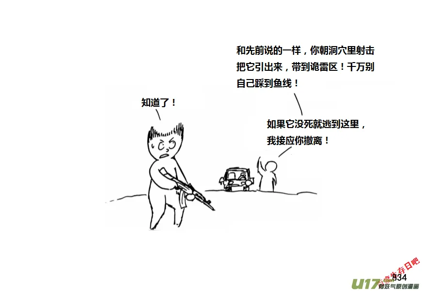 生存日记第四季漫画,（第十一季）49 怪物歼灭作战（1）5图