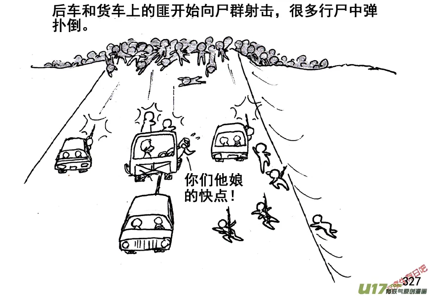 生存日记阿阳漫画,（第五季）16大桥3图