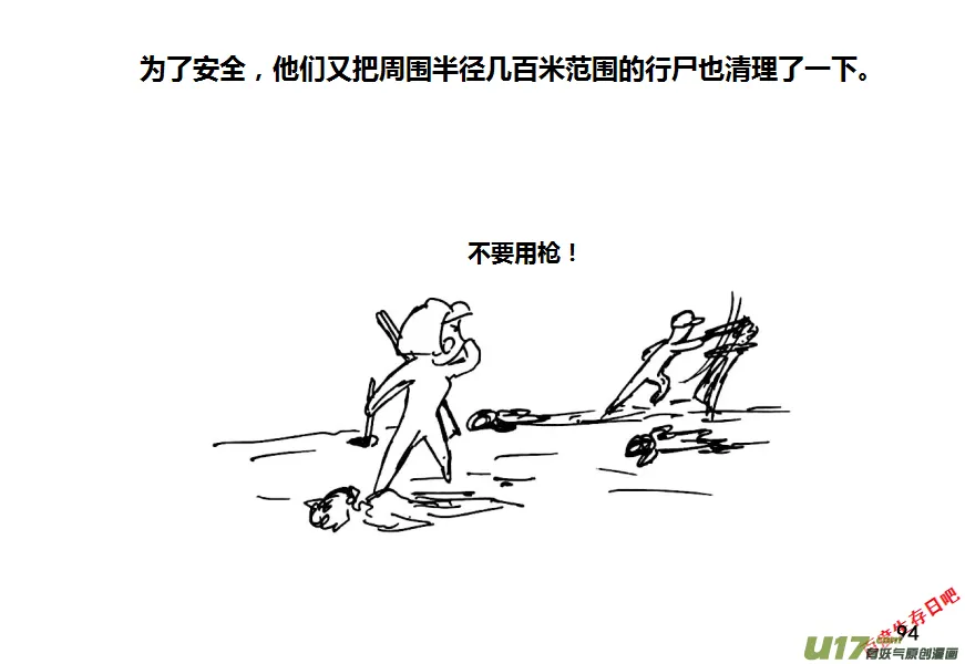生存日记1漫画,第十季—6【公路来车】2图