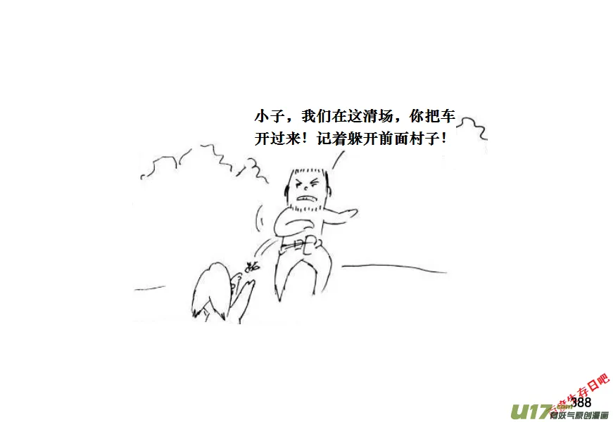 生存日记韩漫漫画,（第十一季）22 据点（2）2图
