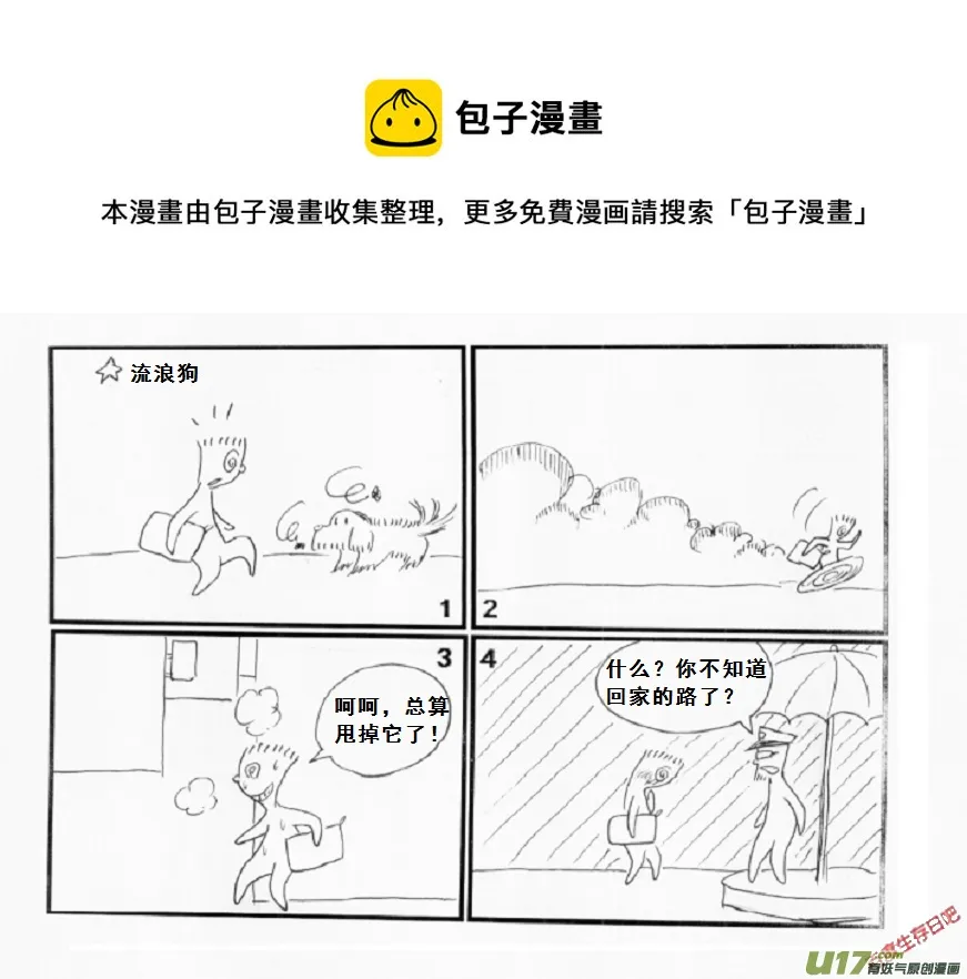 生存日记免广告漫画,【前进高棉家族】——第五天1图