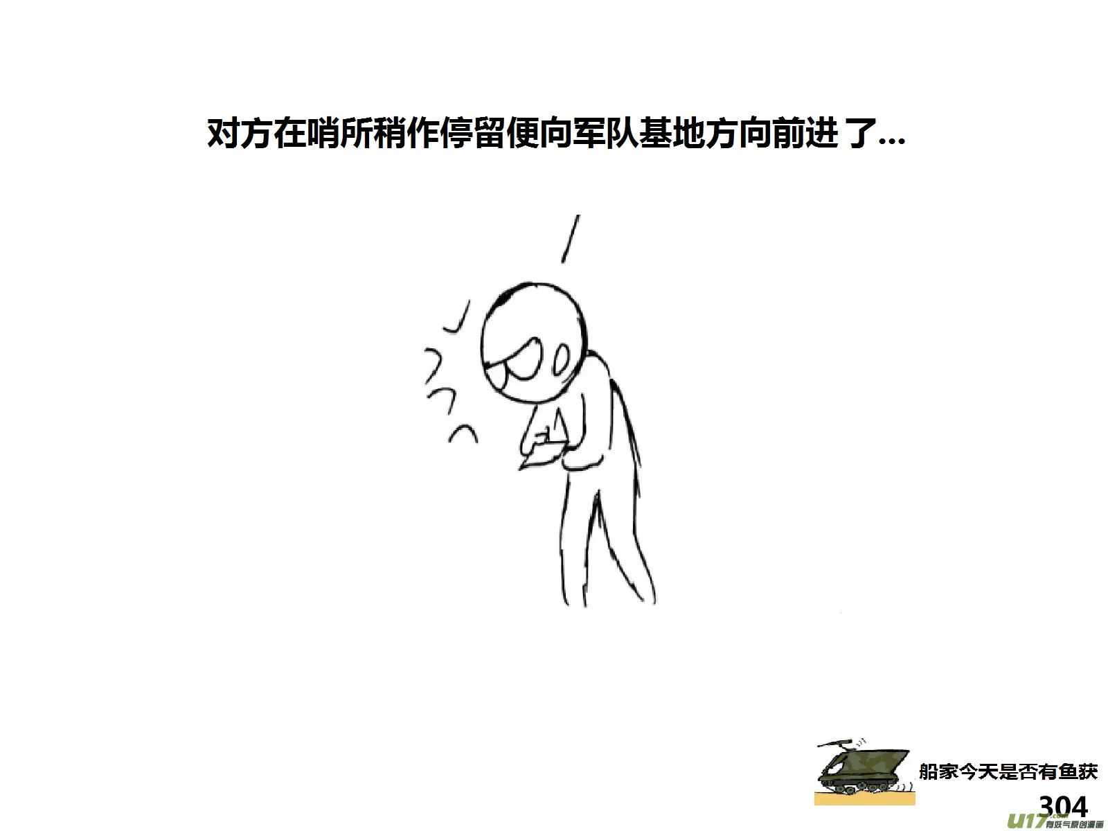 生存日记漫画漫画,（第十四季）应对4图