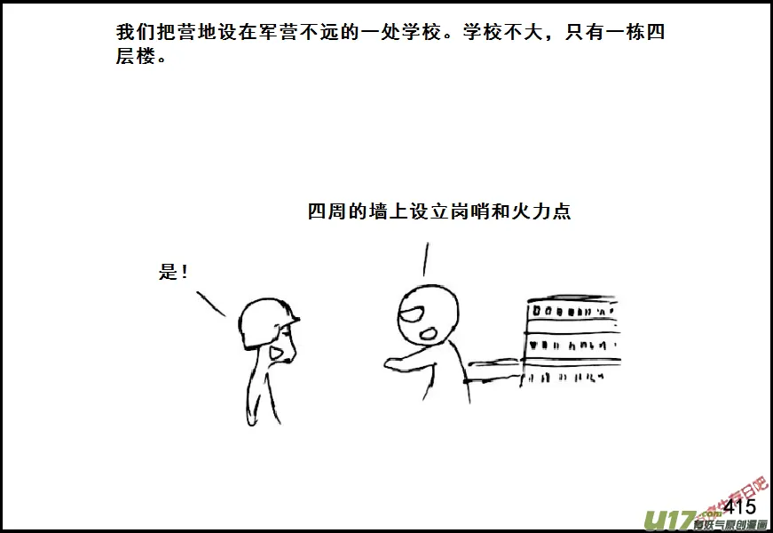 生存日记人物介绍漫画,（第六季）24夜袭？5图