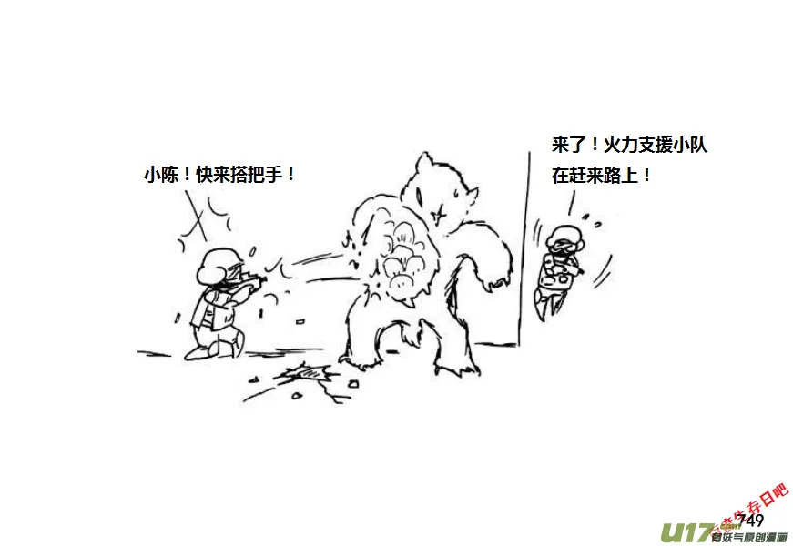 生存日记游戏漫画,（第十一季）45 逃离4图
