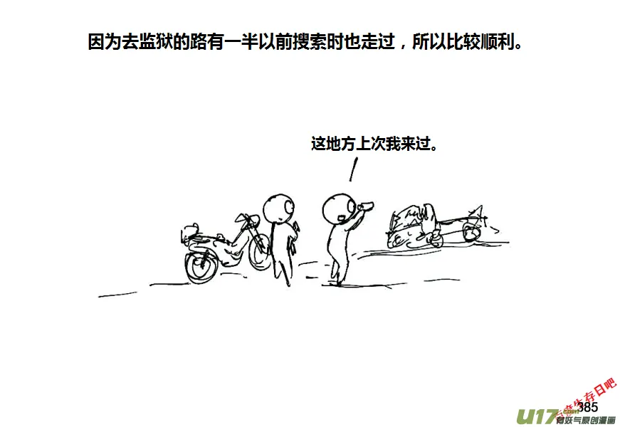 生存日记下载漫画,第八季—19【白水出击（2）】5图