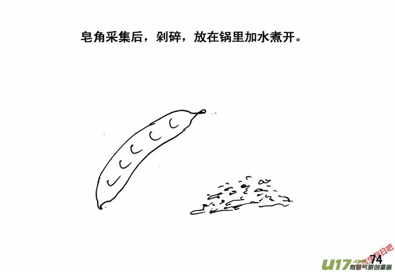 生存日记大结局中文版漫画,（番外）5火源5图