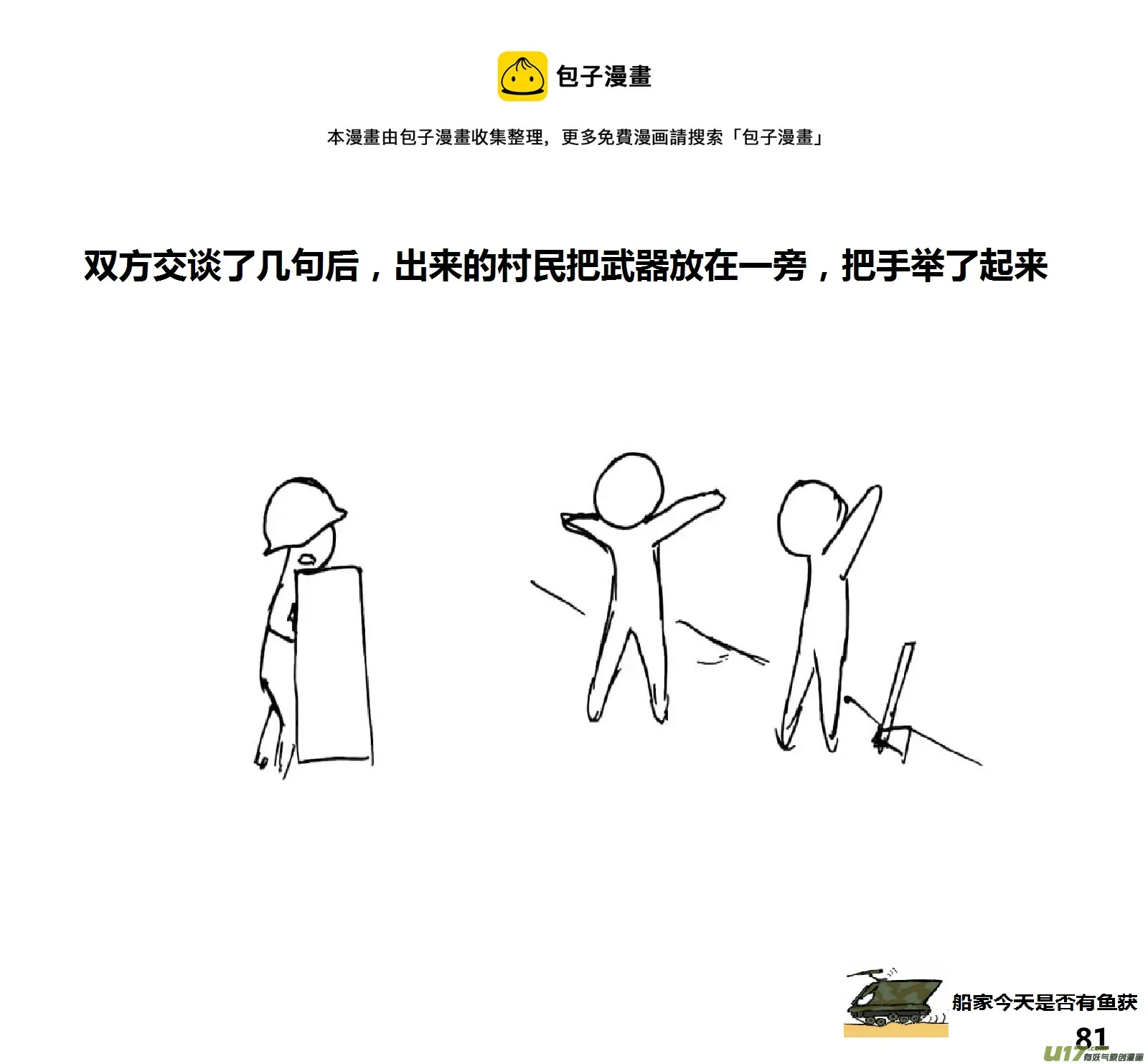 生存日记完整版漫画,（第十五季）上门盘查1图