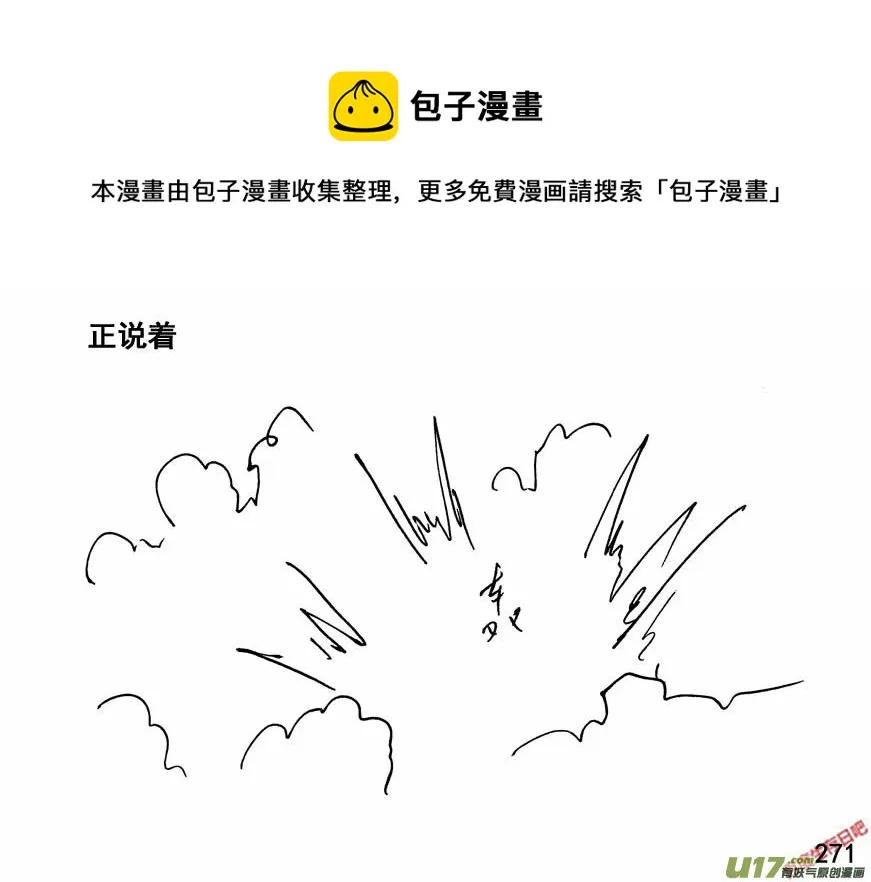 生存日记vlog漫画,（第四季）14你死我活1图