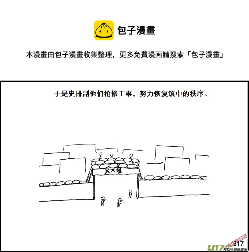生存日记人物介绍漫画,（第七季）19引狼入室1图