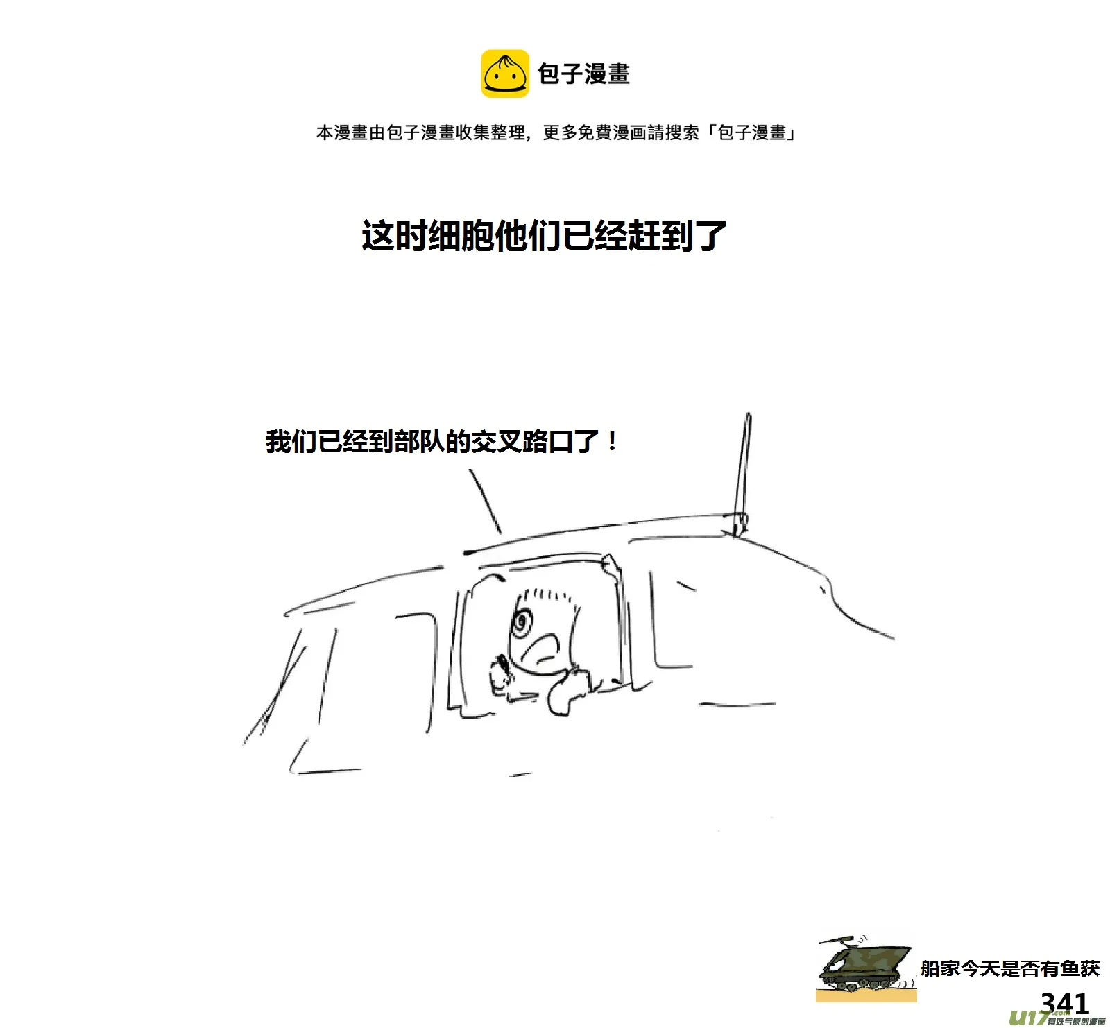 生存日记免广告漫画,（第十四季）事件完结1图