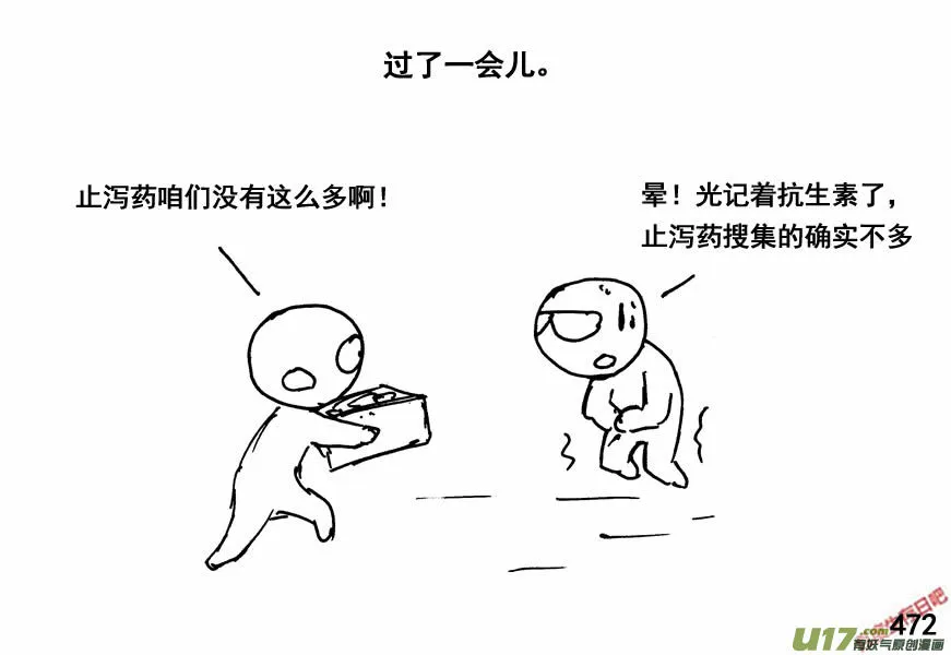 生存日记完整版漫画,（第四季）23秘方2图