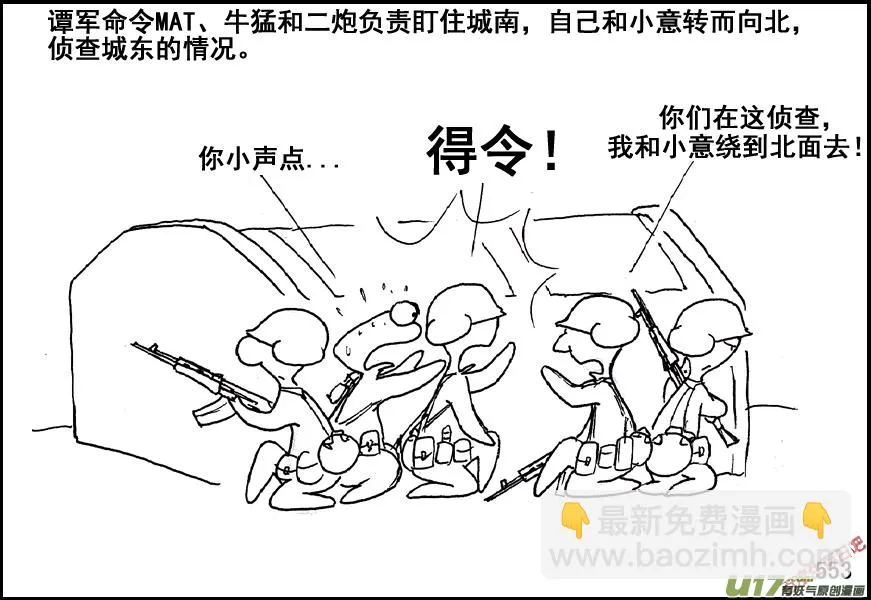 生存日记第四季漫画,（第五季）25狼来了2图