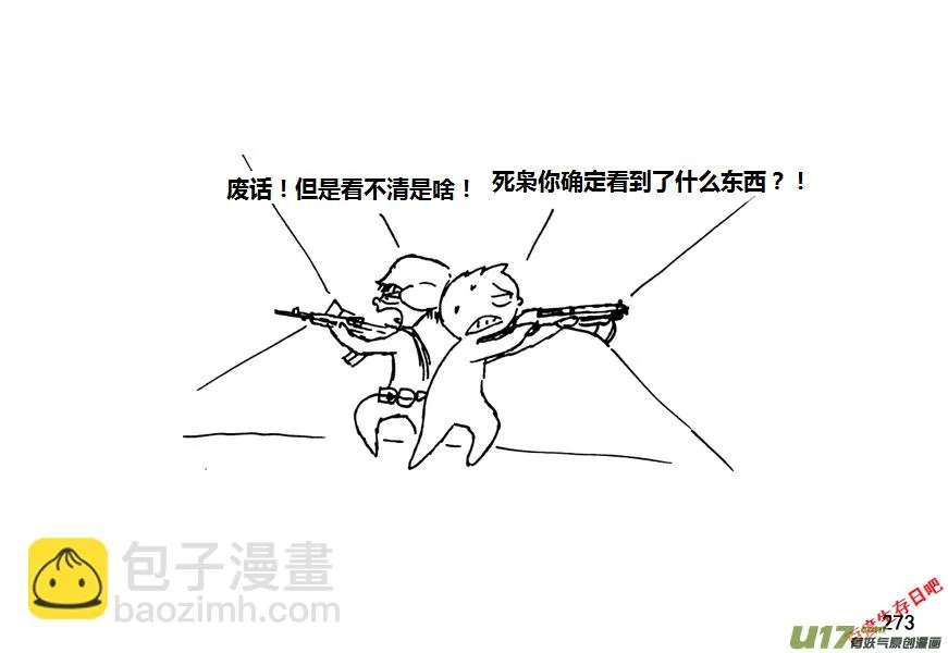 生存日志漫画,第九季—10【初探公安局（4）】4图