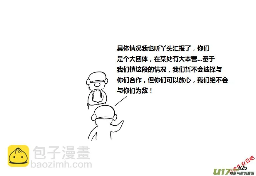 生存日语漫画,第九季—22【秋日（1）】2图