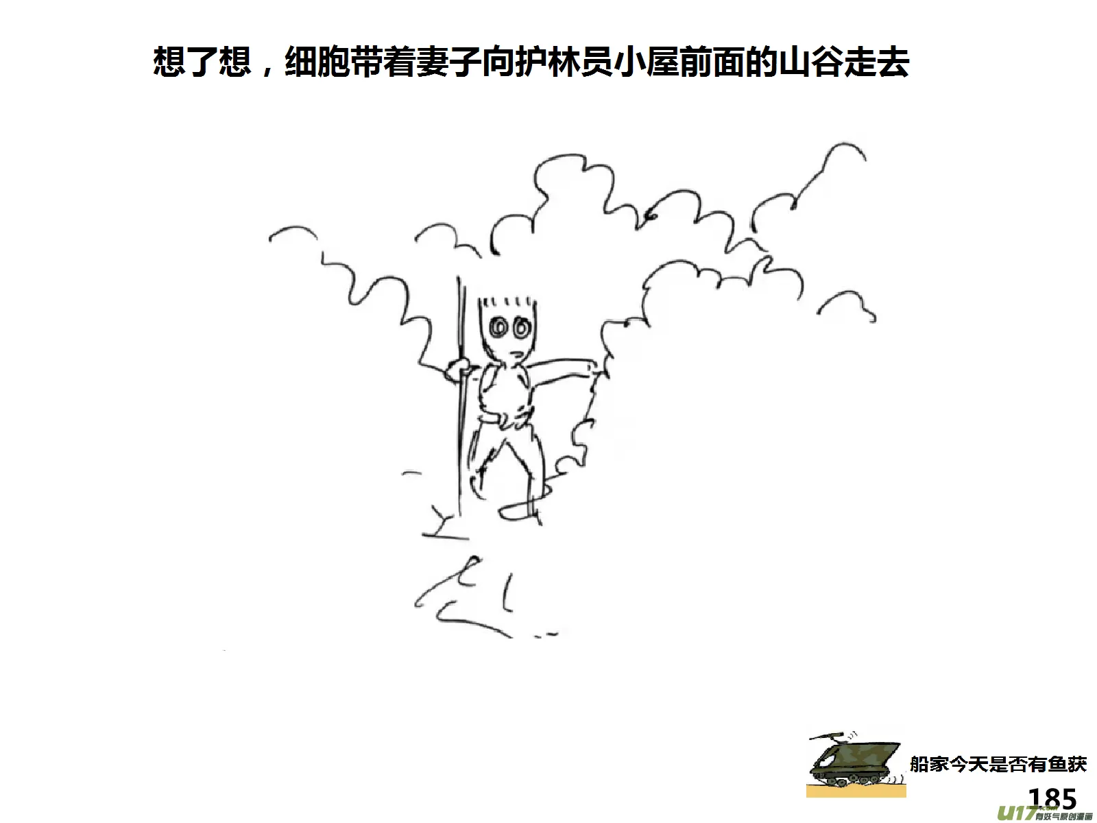 生存日记完整剧情漫画,（第十五季）护林员观察塔25图