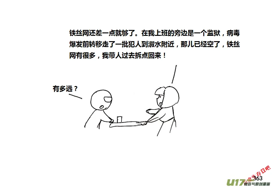 生存日记视频漫画,第八季—19【白水出击（1）】3图