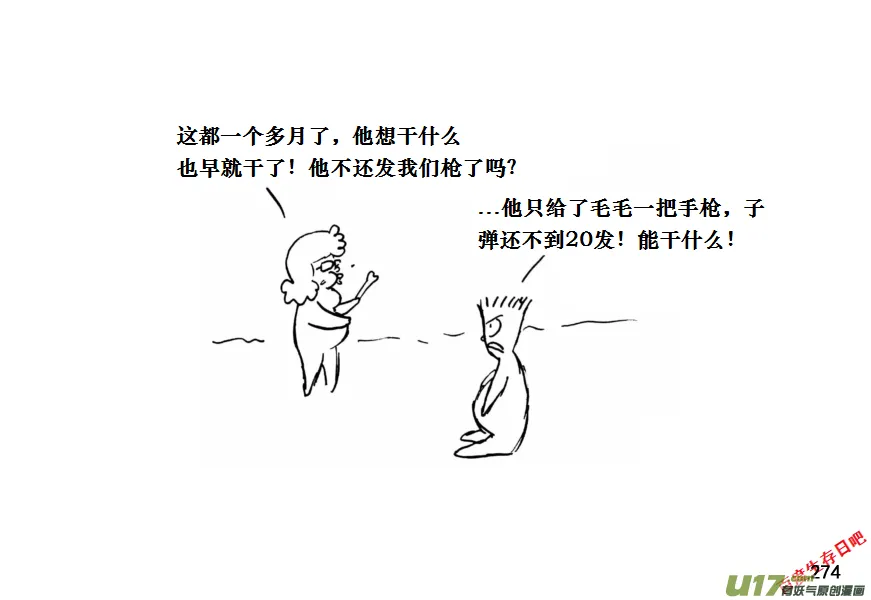 生存日记漫画作者漫画,（第十一季）16 简易罐头2图