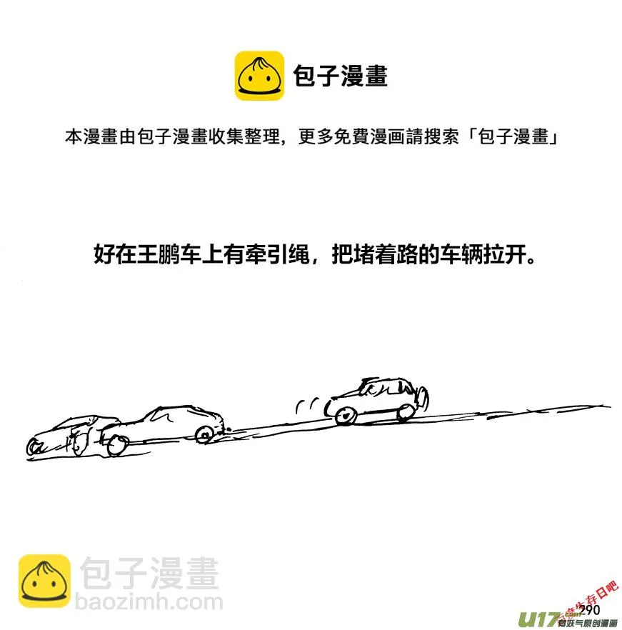 生存日记第四季合集漫画,（第十二季）20 高速公路5图