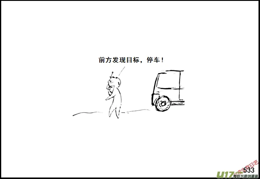 生存日记游戏漫画,（第七季）32军火库（2）4图