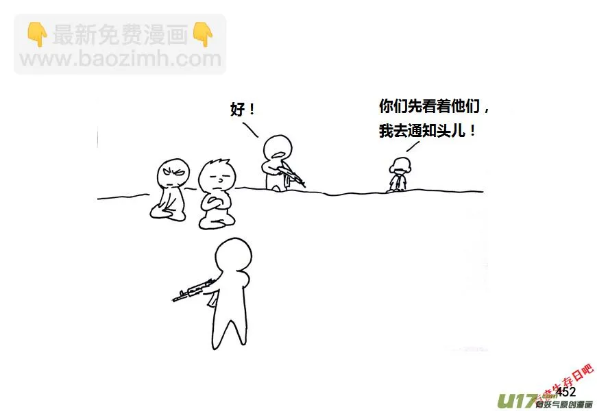 生存日记漫画作者漫画,第九季—18【接触（2）】3图
