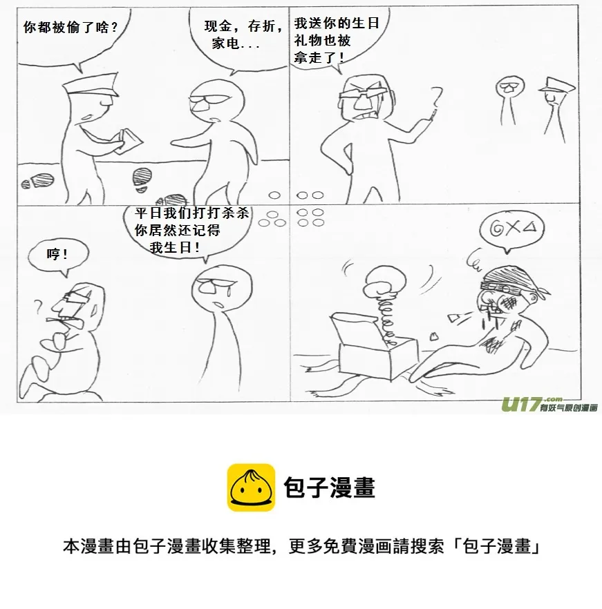 生存日记视频漫画,【前进高棉家族】——第一天4图