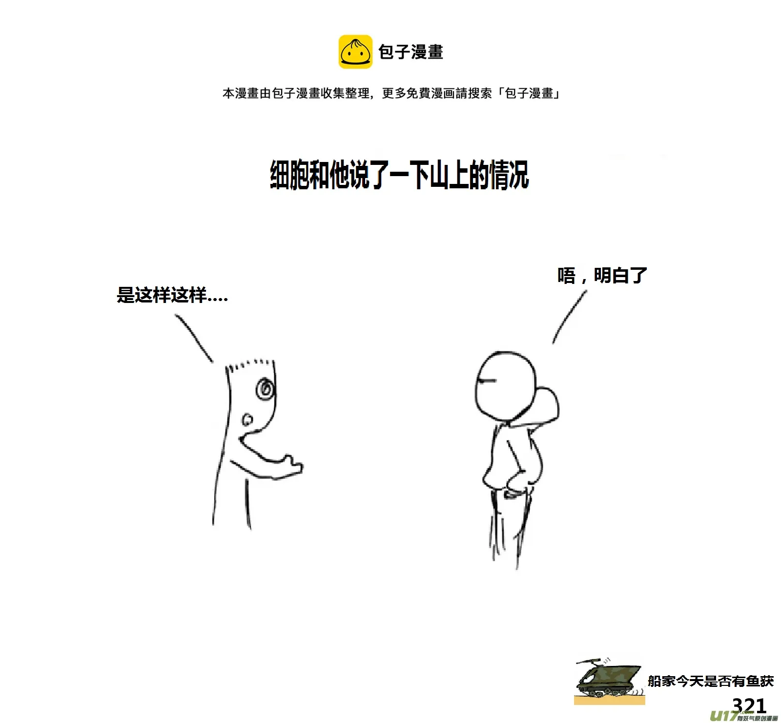 封闭式寄宿小学生活漫画,（第十五季）河山小屋1图