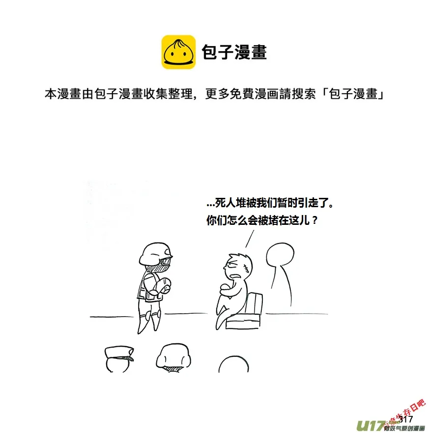 生存日记无广告内置菜单漫画,第九季—10【初探公安局（7）】1图