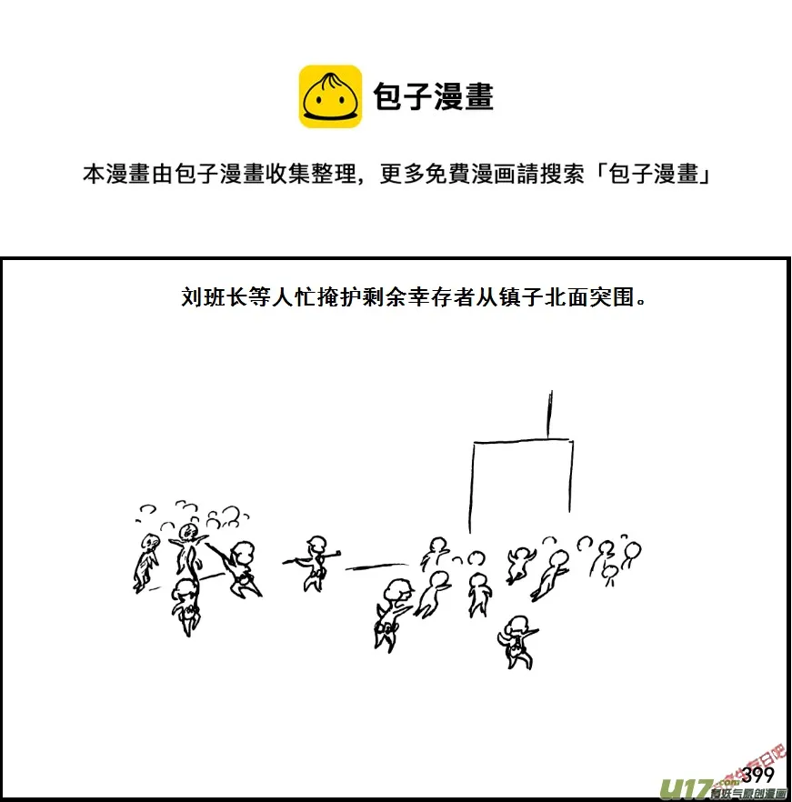 生存日记第四季合集漫画,（第七季）24死地（3）1图