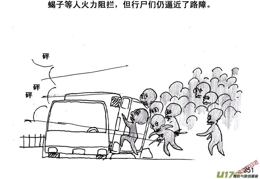 生存日语漫画,（第五季）17尸墙3图
