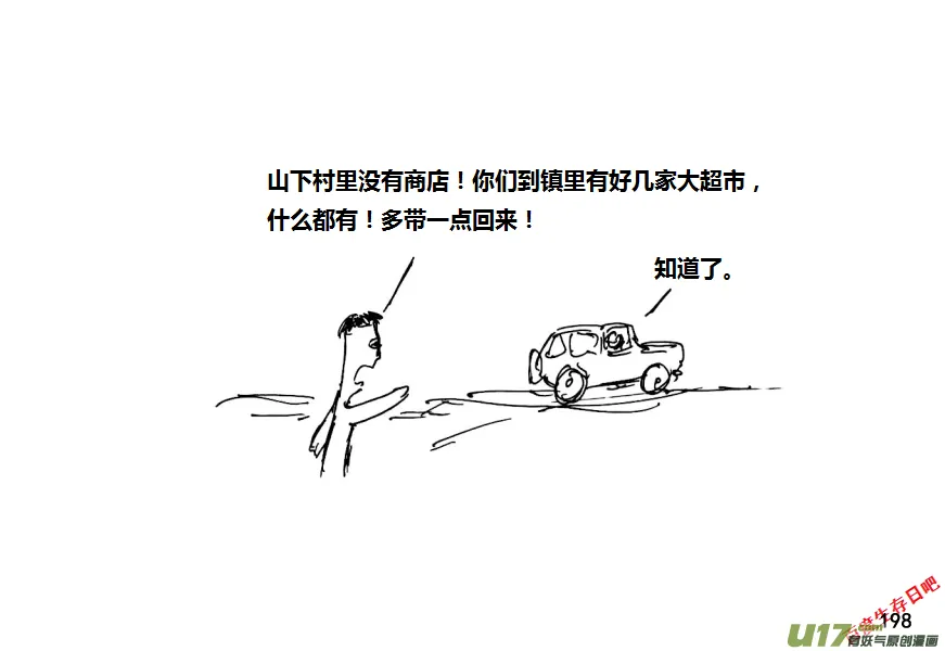 生存日常漫画,13-名字叫守的人一般都很厉害（2）3图