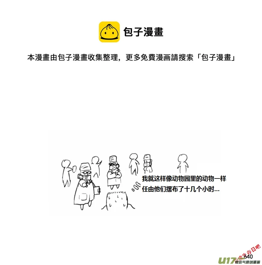 生存日记一口气看完漫画,（第十一季）36 老鬼的故事（4）1图