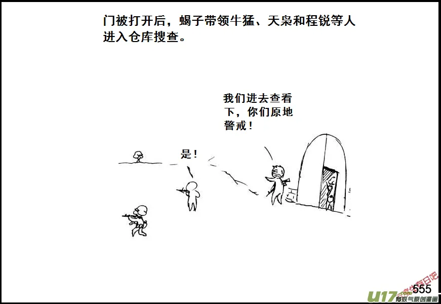 生存日记韩漫漫画,（第七季）33军火库（3）4图