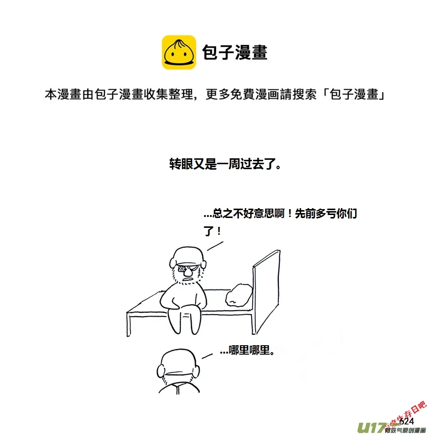 生存日语漫画,第九季—22【秋日（1）】1图