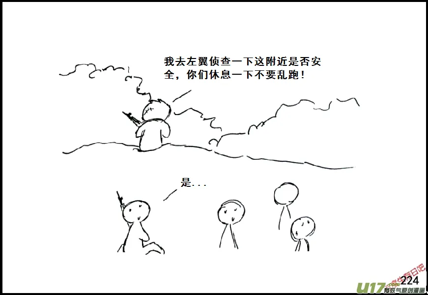 生存日记漫画漫画,（第七季）13哑泉3图