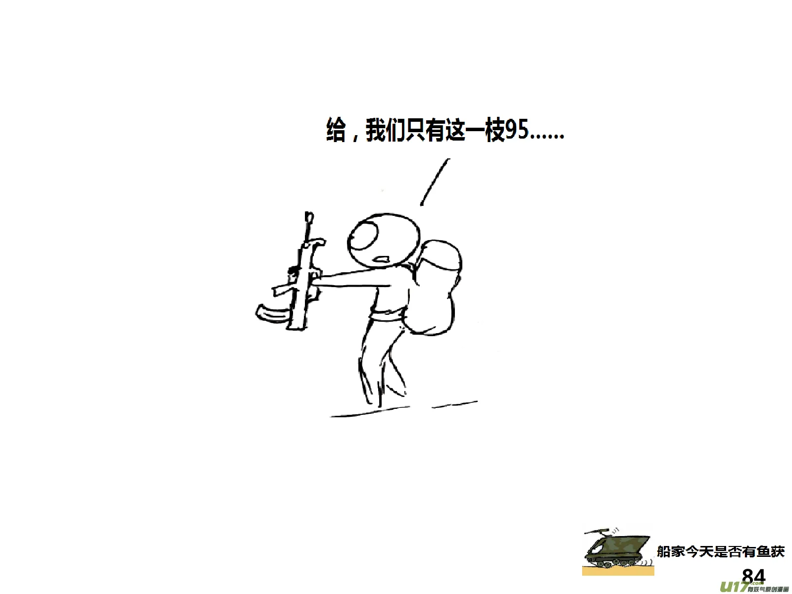 生存日记漫画,（第十四季）5尽责的哨所4图