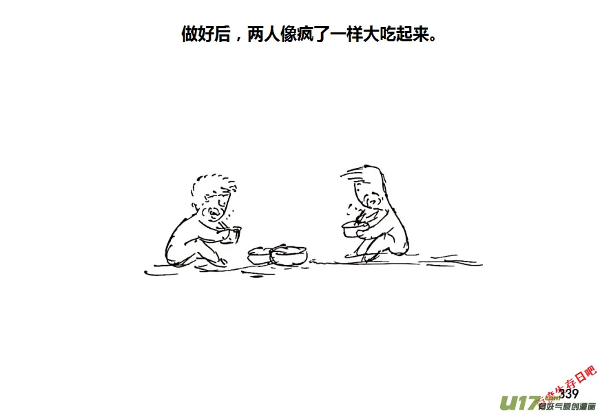 生存日记韩漫漫画,第十季-21【盘问】4图