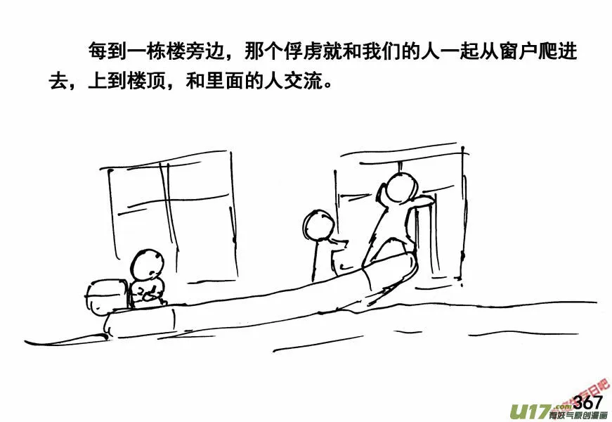 生存日记第四季漫画,（第四季）18谈判4图