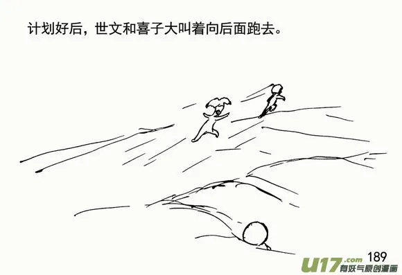 生存日记韩漫漫画,（第三季）13挺身而出3图