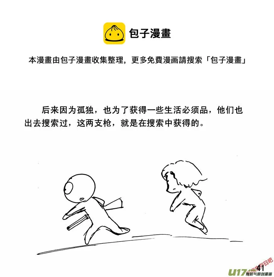 生存日记短剧免费观看漫画,（第四季）3生存狂人1图