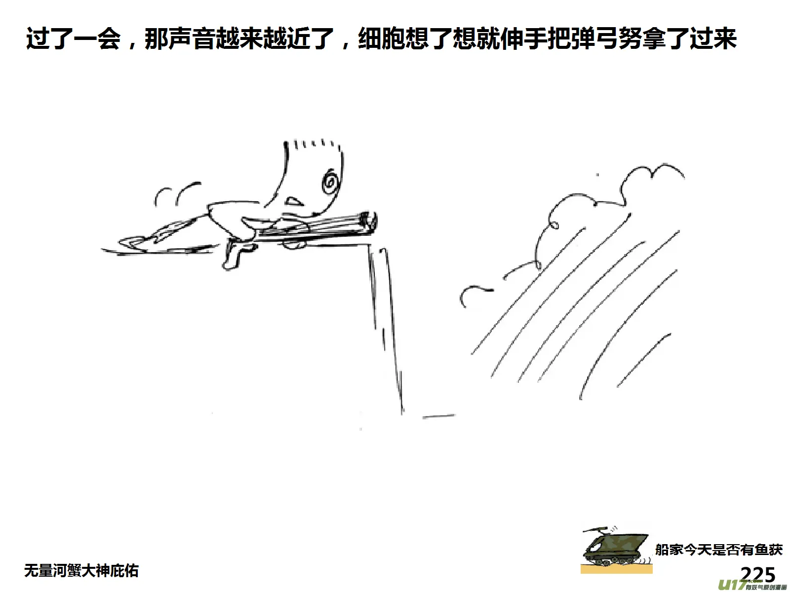 生存日记01漫画,（第十五季）惊魂夜5图