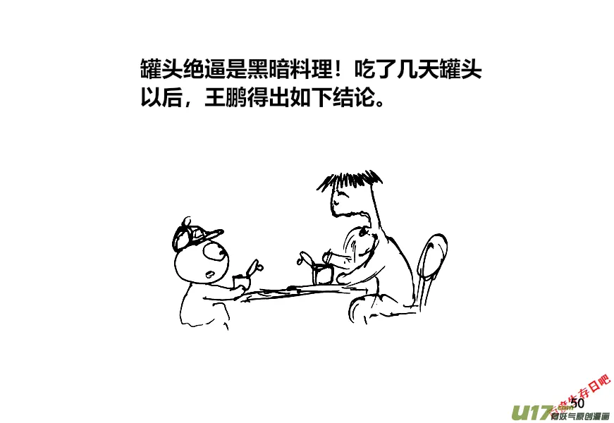 生存日记漫画作者漫画,（第十二季）4 储粮（1）5图