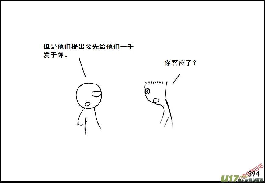 生存日志漫画,（第六季）23交换4图