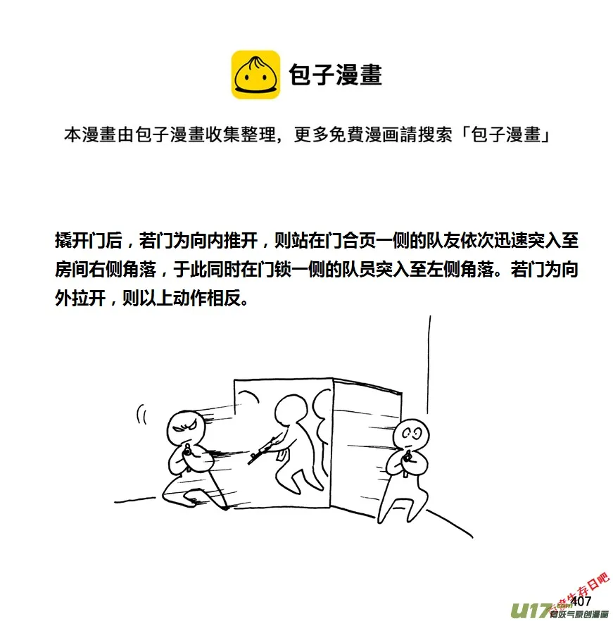 生存日记阿阳漫画,第九季—16【CQB（下）】1图