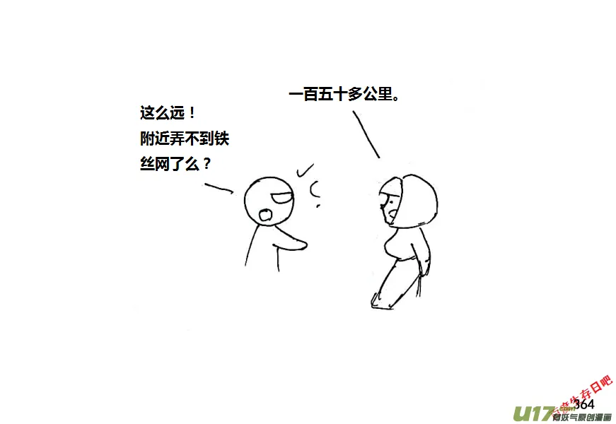 生存日记视频漫画,第八季—19【白水出击（1）】4图